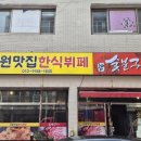 다원한식 | 든든한 한 끼부터 숯불 향 가득한 저녁까지, 울산한식뷔페 다원맛집한식뷔페 방문 후기~!!