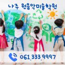 원음악미술학원