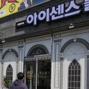 아이센스 블랙라벨 PC존 남악점 이미지