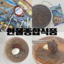 간편한 냉면 만들기 한울종합식품 냉면 밀키트 후기