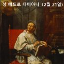 2월 21일 재의 예식 다음 토요일 (성 베드로 다미아니) 이미지