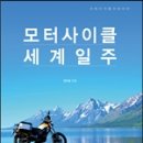 두바퀴모터사이클