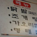 닭발에명가