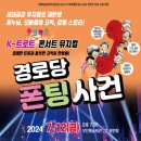 경로당폰팅사건 이미지