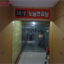 크리스탈 노래연습장 이미지