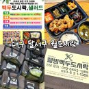 상인초등학교 - 3940 | 대구 달서구 월도시락 배달 맛집 백두식당 : 매일 바뀌는 가성비 6000원 정기 식단 도시락