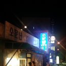 늘조은예스족발 이미지