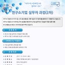 [KIRD 교육] 연구소기업 실무자 과정(2차) 안내 // 연구개발특구진흥재단 /연구소기업의 조기안착 및 지속성장을 위해 연구소기업 실무자의 기업실무 역량강화 이미지