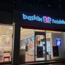 배스킨라빈스거제아주점 이미지