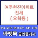 여주현진아파트 전세(여주오학동 현진아파트 전세):여주아파트 전세 이미지