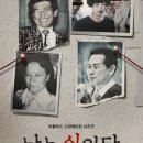 [단독] "'나는 신이다' 상영 말라"던 아가동산, 美 넷플릭스 본사 상대 소송 취하 이미지