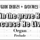 [오르간 CCM] 무덤에 머물러 + 살아계신 주 Low in the grave He lay + Because He Lives 이미지