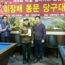 제일당구클럽 이미지