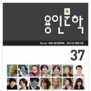 [용인문학] 37호 - 2021년 11월 20일 발행 이미지