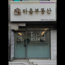 대한민국정직한사람들공인중개사사무소 | [신림동 월세] 마음부동산공인중개사사무소 신림동 월세 마음부동산, 친절하고 정직한 서비스