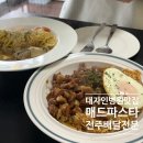 배스킨라빈스 지사점 | 전주 대자인 병원 맛집 점심으로 딱인 매드파스타(배달전문)
