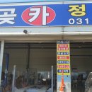 월곶카정비센터 이미지