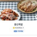 풍년족발 | [인천/부평] 풍년족발 - 족순막(족발+순대+막국수) 조합 무조건 우승