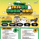 제2회 경산 만화·웹툰 창작 경연대회 | 마감 09/22 | 상금 1등 상금 200만원 외 이미지