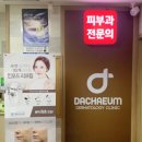 다채움피부과의원 이미지