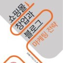 온라인창업&블로그마케팅 이미지