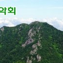 9/15(일)삼각산 오후산행/대도대장님 이미지