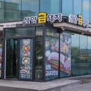 삼양금돼지