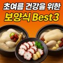 오리일번지 | 초여름 건강 보양식 Best 3 - 서울 인근 식당 강추 대공개!