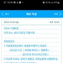 2024.10.6음성 모나크cc 지출사항 이미지