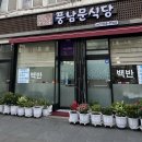 풍남문전주한정식 이미지