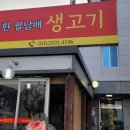 착한팔남매생고기
