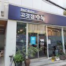 고깃집수녹 이미지