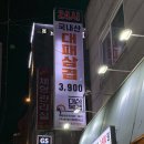 대복삼겹신탄진점 이미지