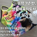 호계문화체육센터 (옥내) | 생체 실기/구술 후기 꿀팁]수력 1년 반 수린이, 생체지도사 수영 실기 합격!