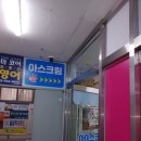 아스크림2호
