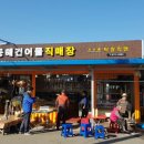 호남동해건어물 이미지