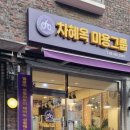 차혜옥 미용그룹 이미지