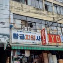 황금지업사