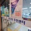 신흥2동 주민센터 이미지