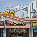 정아수산 이미지