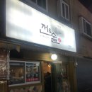 전앤술 | 수원 송죽동 만석공원 술집 추천 전앤술 수원본점 내돈내산 후기