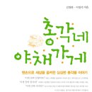 싱싱생생과일야채