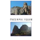 주왕산농원식당