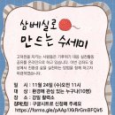 ＜기후위기 대응 실천활동＞ 삼베실로 만드는 수세미 이미지