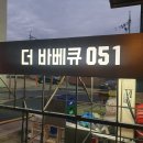 비비큐구지점 이미지