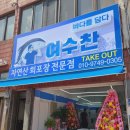와우A오션뷰&수영장펜션 | [여수] 와우A 오션뷰&amp;수영장펜션, 청자갓김치, 여수찬 : 여수 오션뷰 가성비 펜션 추천, 갓김치, 포장회...
