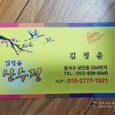 김정윤산수정 이미지