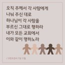 부르신 그대로 행하라(고린도전서 7장) 이미지