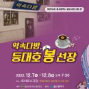 약속다방 - 장흥군 | 약속다방