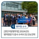 안계천 | [경인지방병무청] 2024년도 병역명문가 증서 수여식 및 오산 죽미령 평화공원 안보 견학 현장, 그들의...